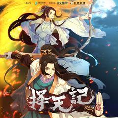 择天记在线观看第三季,命运交织，英雄崛起，再续传奇之旅