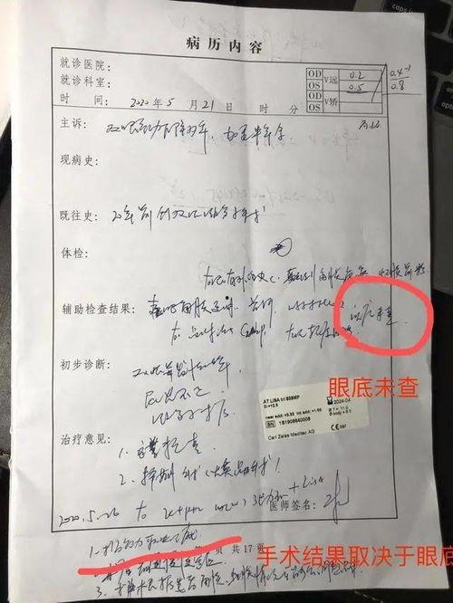 北京医生病例爆料视频  第2张