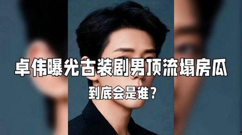 娱乐圈大瓜爱爆料的是谁,揭秘最爱爆料的是谁?  第3张 娱乐圈大瓜爱爆料的是谁,揭秘最爱爆料的是谁?  第3张