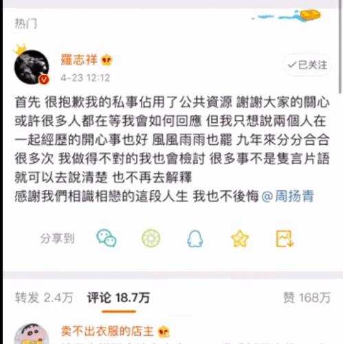 罗志祥爆料微博视频,娱乐圈背后惊人真相曝光  第2张