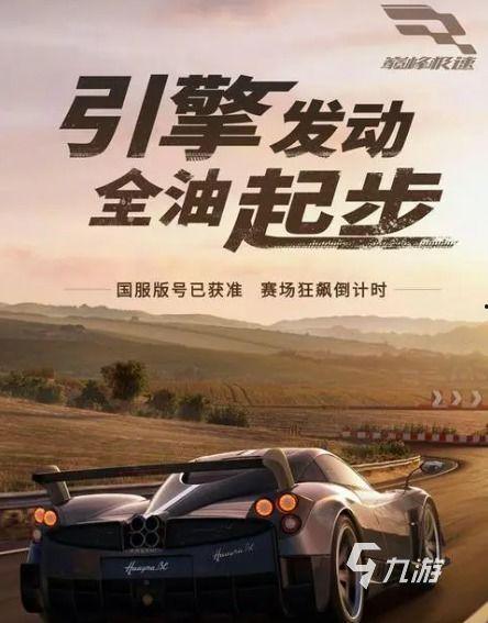 巅峰极速s6版本爆料最新,极致速度与激情,一触即发!  第2张 巅峰极速s6版本爆料最新,极致速度与激情,一触即发!  第2张