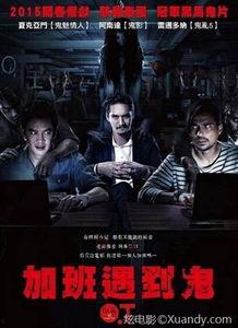 加班遇到鬼在线观看,揭秘“加班遇到鬼”的惊悚真相  第3张 加班遇到鬼在线观看,揭秘“加班遇到鬼”的惊悚真相  第3张