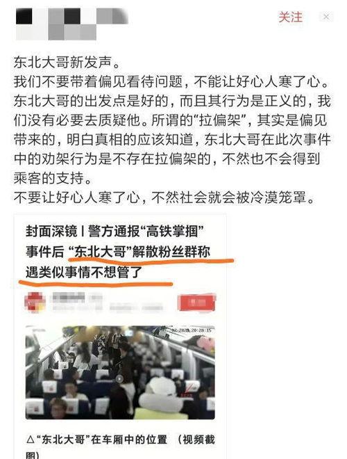 东北网最新爆料,揭秘最新热点事件内幕!”  第3张 东北网最新爆料,揭秘最新热点事件内幕!”  第3张