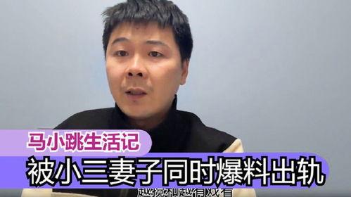 马小跳老婆爆料视频,揭秘夫妻关系背后的真相  第1张 马小跳老婆爆料视频,揭秘夫妻关系背后的真相  第1张